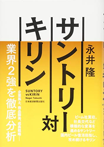 サントリー対キリン サントリー対キリン