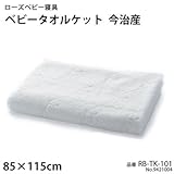京都西川 ローズベビー寝具 ベビータオルケット 今治産 RB-TK-101 9421004