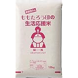 令和5年産入り 生活応援米 10kg (10kg×1袋)