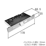 三協立山アルミ 錠ケース GOAL レバーハンドル用 箱錠　交換 取替え バックセット51mm 主な使用ドア：アパートドアPX など ゴール