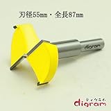 digram フォスナービット Forstner Bit　(刃径55mm) 【dm20022】