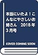 本当にいたよ！こんなにやさしいお姉さん　2018年3月号