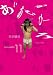 花沢 健吾: アイアムアヒーロー 11 (ビッグコミックス)