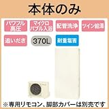 【本体のみ】 ダイキン エコキュート 耐重塩害仕様 フルオートタイプ 薄型 パワフル高圧 370L EQ37TFTVH