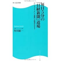 日経新聞　夕刊　チャートの見方ABC （山一証券ノート） Amazon.co.jp: 毎日5分の「日経新聞」道場 「データウオッチ」と「連想