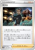 ポケモンカードゲーム PK-S10P-065 ザクロ U