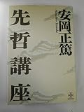 先哲講座 (ChiChi-Select)