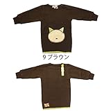 【SiShuNon/シシュノン】ボア ネコポケトレーナー 95 9 ブラウン