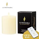 LUMINARA LEDキャンドル フラットトップピラー ルミナラ kameyama アイボリー Sサイズ リモコンセット B03160010IV-R-SET