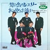 想い出のシェリー (MEG-CD)