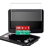 3枚 Sukix ブルーライトカット フィルム 、 YAMAZEN 山善 キュリオム CPD-M114 11.4インチ 向けの 液晶保護フィルム ブルーライトカットフィルム シート シール 保護フィルム（非 ガラスフィルム 強化ガラス ガラス ）