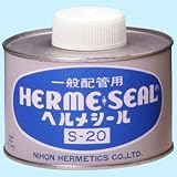 HELM 一般配管用シール剤ヘルメシールS-20(灰色)500gハケ付 S-20C