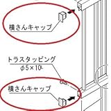 四国化成　バリューフェンス1型　60：横さんキャップ　サイズ共通（1組4ヶ）　60EC 　ブロンズ