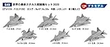 ピットロード 1/700 スカイウェーブシリーズ 世界の最新ステルス戦闘機セット2020 プラモデル S49