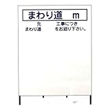【5枚入】 【板のみ】 B-6A 1100 x 1400 全面反射 現場 工事 建築 土木 連絡 ボード 安全 看板 安Z 代不