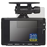PDA工房 コムテック ドライブレコーダー DC-DR652対応 ブルーライトカット[光沢] 保護 フィルム 日本製