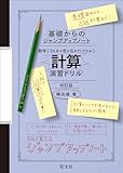 基礎からのジャンプアップノート 数学［Ⅰ+Ａ+Ⅱ+Ｂ+ベクトル］ 計算 演習ドリル 改訂版
