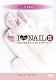 �g�b�v�l�C���A�[�e�B�X�g��������X�[�p�[�e�N�j�b�NDVD I LOVE NAIL 3�`�����łł���I���W�i���l�C���A�[�g�`