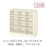 シューズボックス　BS-12NW3S(N) 井上金庫