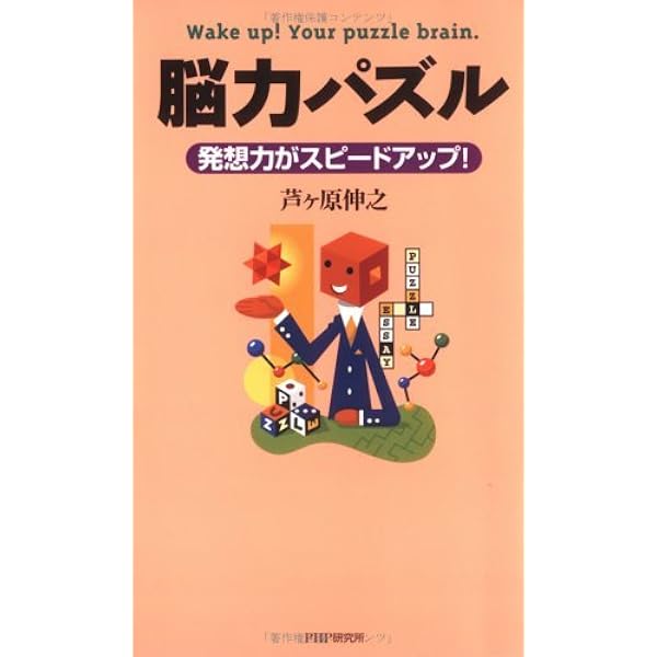 【中古】 ゲーム＆パズルひまつぶしの本/ゴマブックス/芦ヶ原伸之 中古】 ゲーム＆パズルひまつぶしの本/ゴマブックス/芦ヶ原伸之