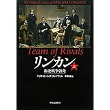 リンカン 上