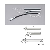 エスコ 450mmグリｰスガン用ノズル EA991CF-104