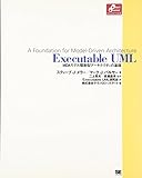 Executable UML MDAモデル駆動型アーキテクチャの基礎