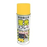 シンロイヒ 安全防災用蛍光スプレー 蛍光オレンジ 300ml