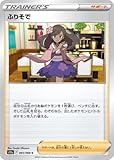 ポケモンカードゲーム PK-S11a-065 ふりそで C