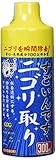 寿工芸 コトブキ工芸 すごいんです ニゴリ取り 300ｍL 300ml