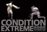 「CONDITION EXTREME」-PHOTO KISHIMOTO SPORTS PHOTOGRAPHY-(フォート・キシモトスポーツ写真集)