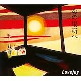 あの場所へ