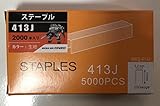 ステープル　413Ｊ　４mm幅 13mm　5000本入