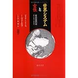世界システムと女性