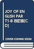 JOY OF ENGLISH PART1-B 改訂版[CD]