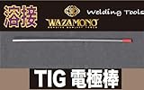 TIG電極棒トリア入 1PC WT-TT24A