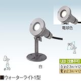 ウォーターライト1型 電球色
