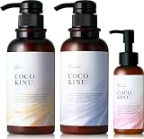 ココキヌ (COCO KINU) シャンプー トリートメント セット 美容室専売品 サロンシャンプー ダメージ集中補修 (【3点セット】まとまりケア)