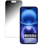 FILMEXT フィルム iPhone 16 (画面) 用 のぞき見防止 フィルター プライバシーフィルター ブルーライトカット 反射低減 日本製