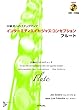 インターミディエイト・ジャズ・コンセプション フルート【CD付】 (中級者へのステップアップ)