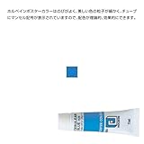 アーテック ホルベイン ポスターカラー 11ml 10976 セルリアンブル