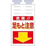 つくし工房:つくし つるしっこ 「危険足もと注意」 SK-510 型式:SK-510