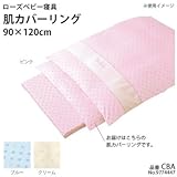 京都西川 ローズベビー寝具 肌カバーリング CBA 9774447 クリーム
