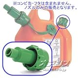 オイル缶ノズル
