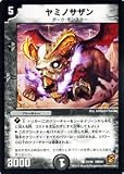 デュエルマスターズ 【 ヤミノサザン 】 DMC61-072C　《コロコロドリームパック4》