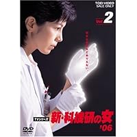 Amazon.co.jp: 新・科捜研の女'06 VOL.1 [DVD] : 沢口靖子, 内藤