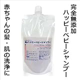 ハッピーベビーシャンプー300ml（無香料）詰替タイプ 無添加赤ちゃんシャンプー＆ボディ オーガニック成分配合