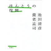 ほんとうの復興