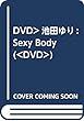 DVD>池田ゆり:Sexy Body (<DVD>)
