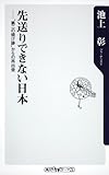 先送りできない日本  ”第二の焼け跡”からの再出発 (角川oneテーマ21)